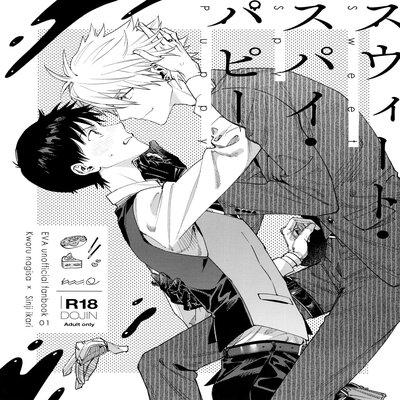 Sweet Spy Puppy [yaoi] manga cover